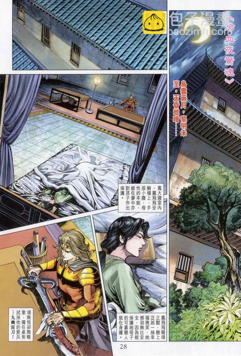 《天子传奇5》第148话 第28页