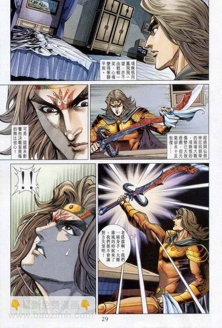 《天子传奇5》第148话 第29页