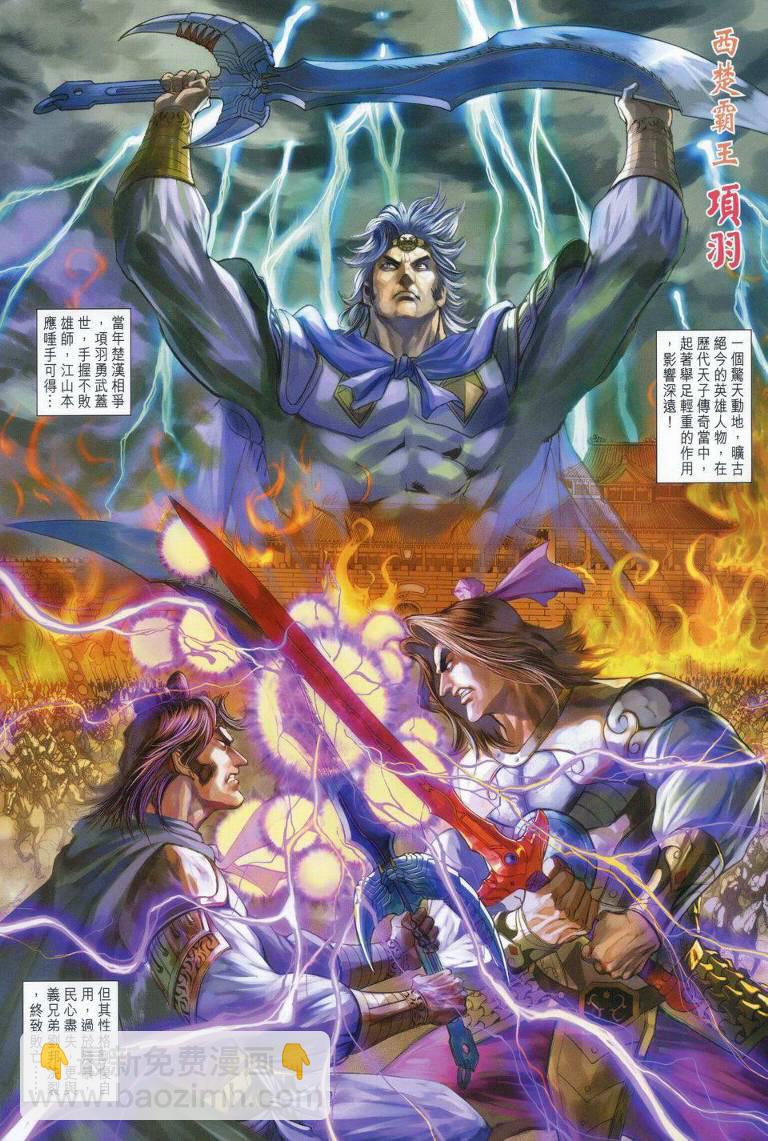 《天子传奇5》第148话 第2页