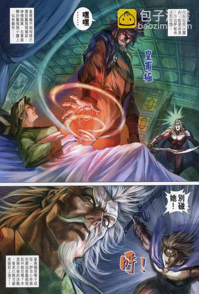 《天子传奇5》第148话 第32页