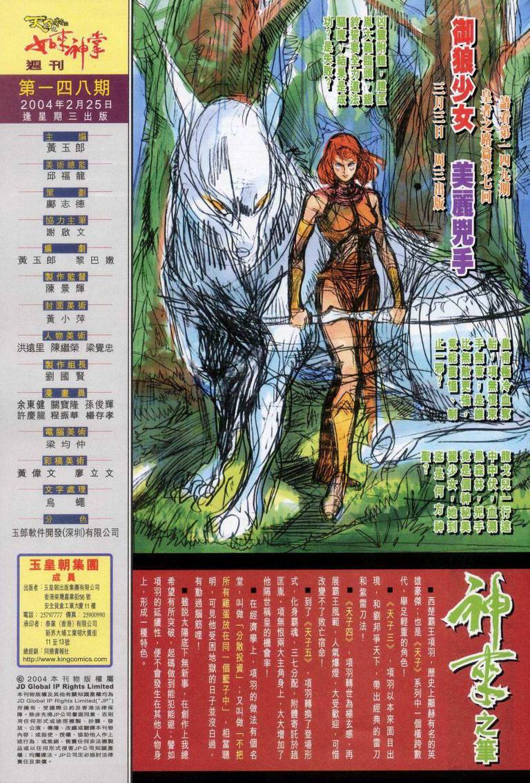 《天子传奇5》第148话 第33页