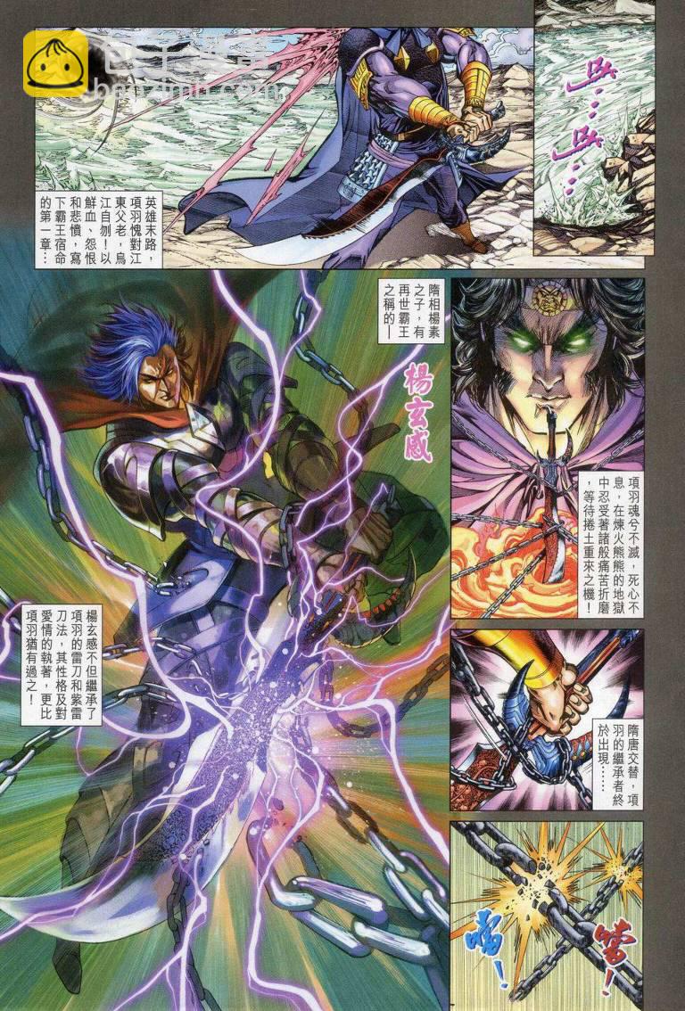 《天子传奇5》第148话 第3页