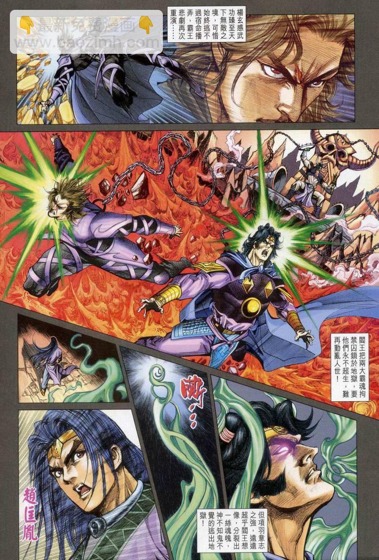 《天子传奇5》第148话 第4页