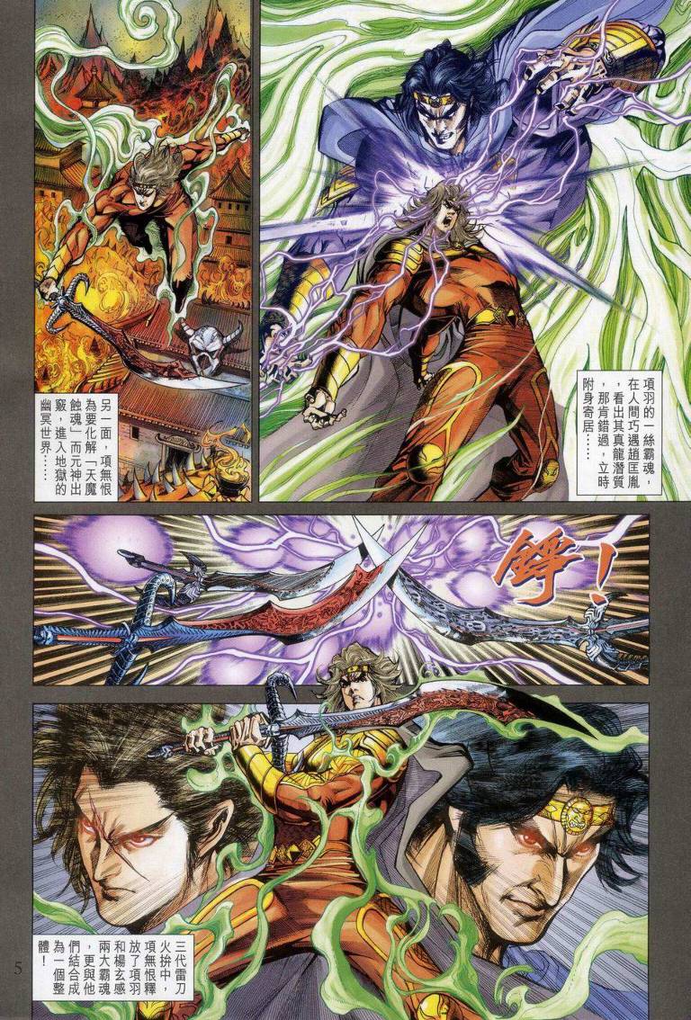《天子传奇5》第148话 第5页