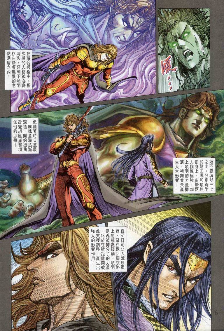 《天子传奇5》第148话 第6页