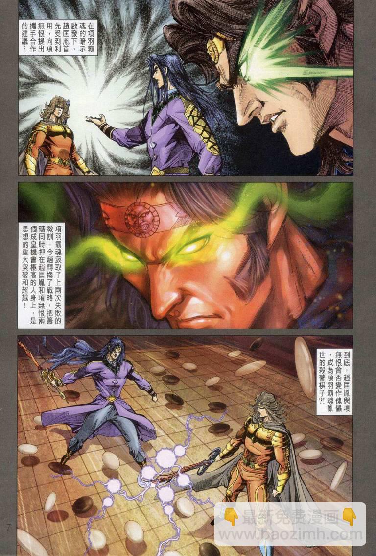 《天子传奇5》第148话 第7页