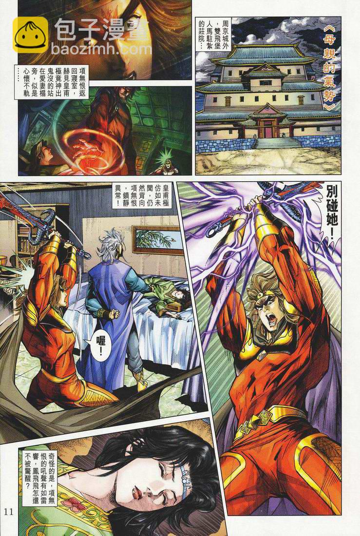 《天子传奇5》第149话 第11页