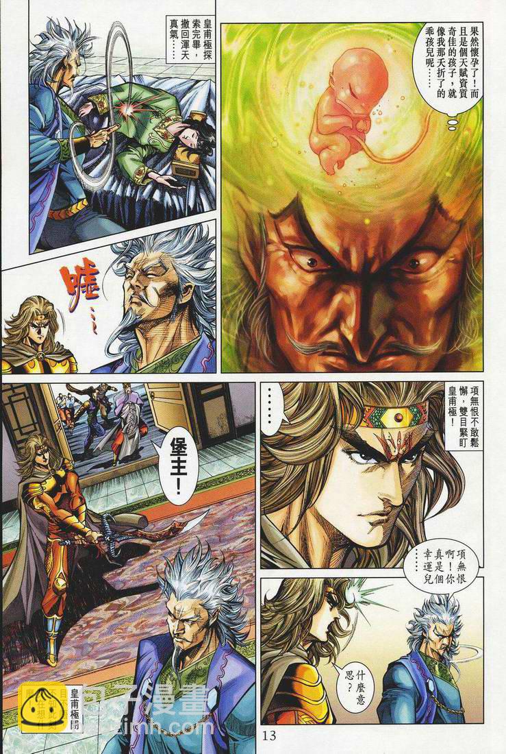 《天子传奇5》第149话 第13页