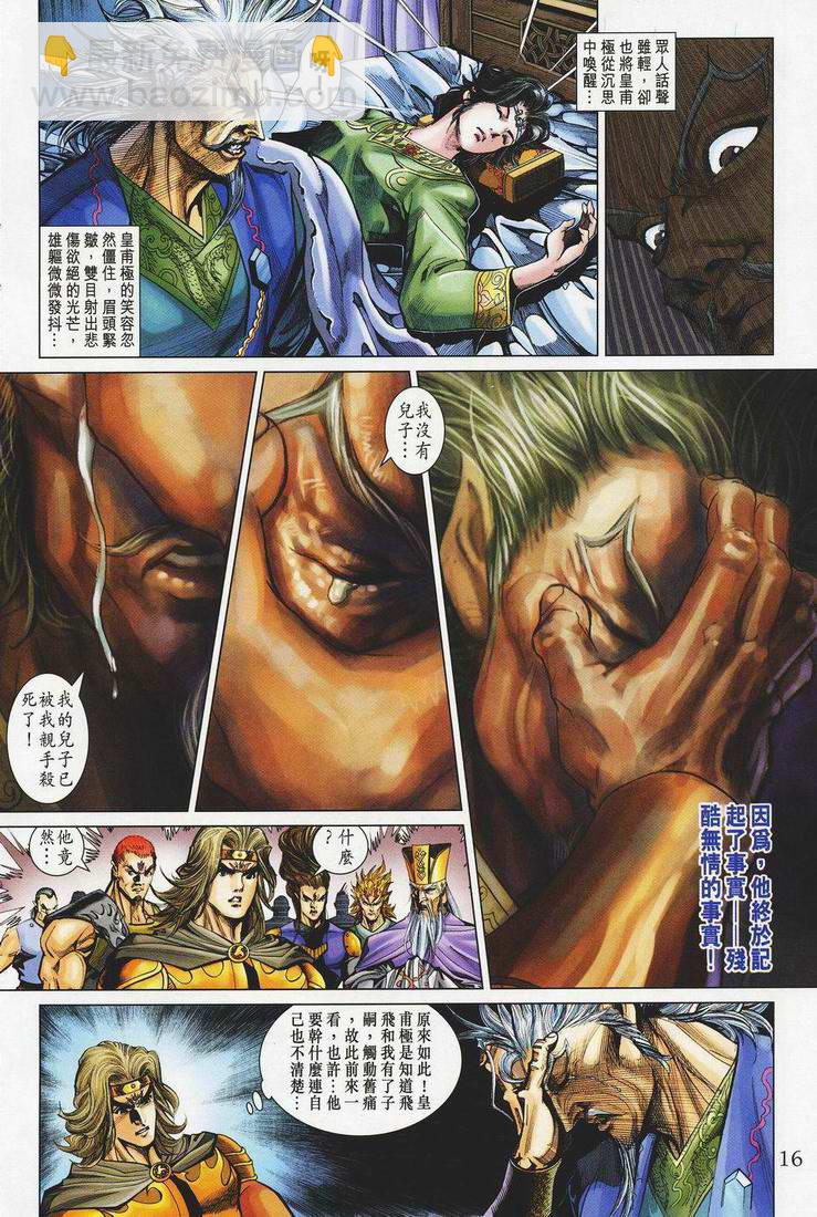 《天子传奇5》第149话 第16页