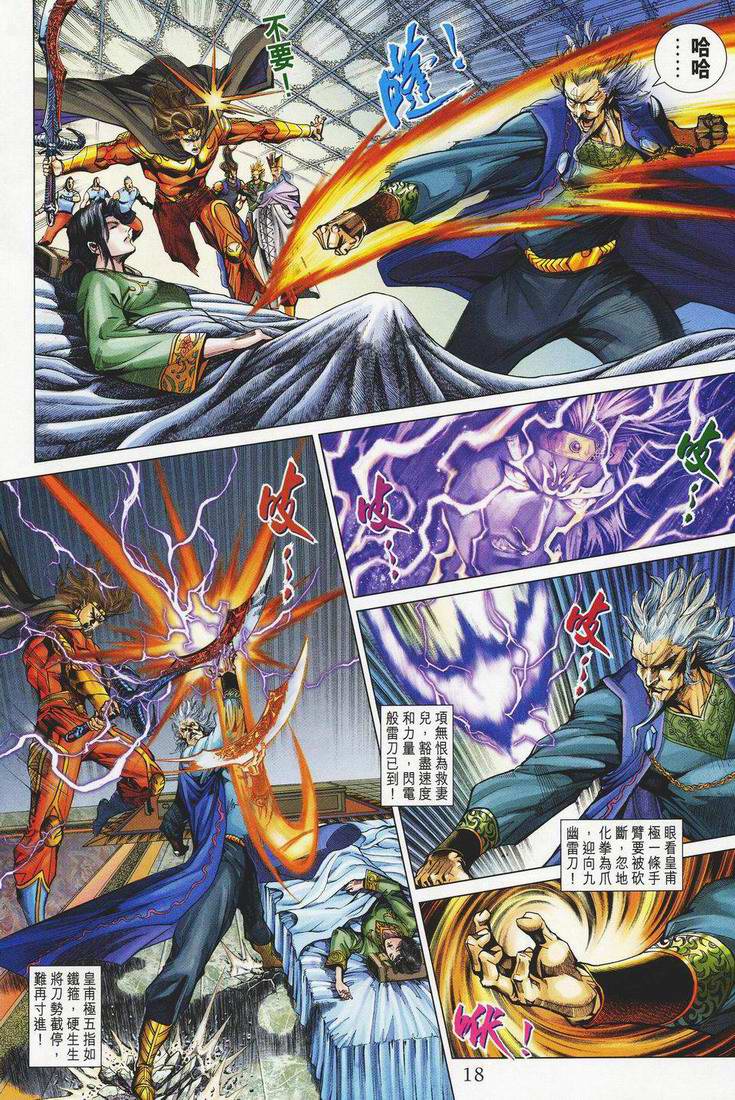 《天子传奇5》第149话 第18页