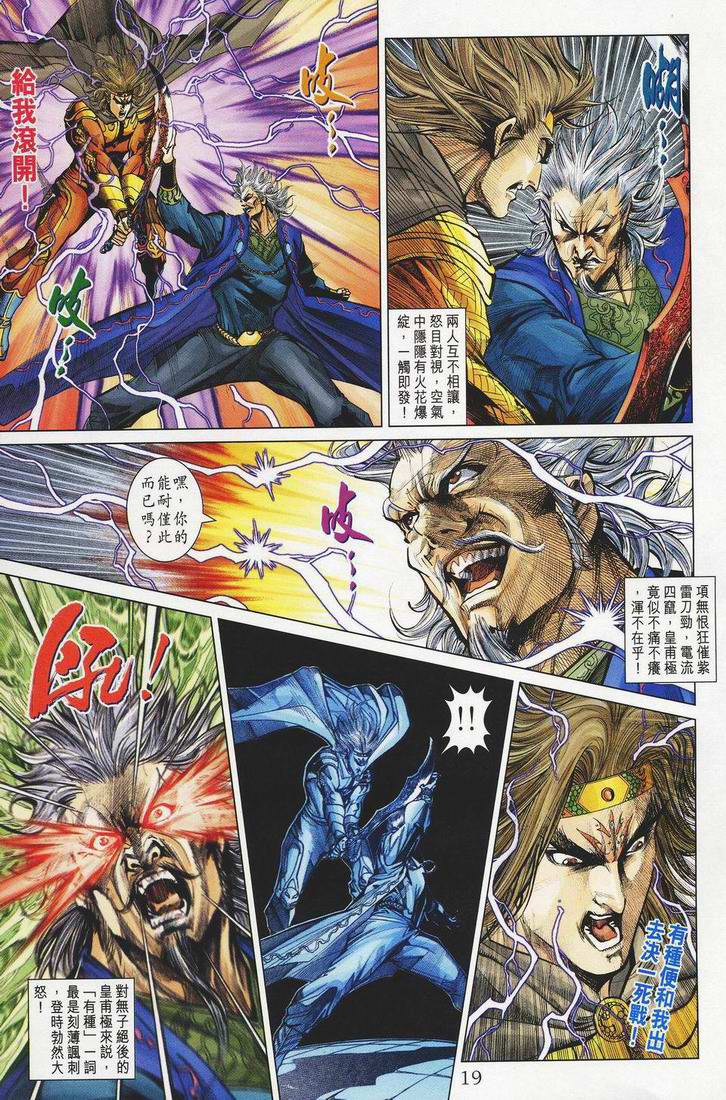 《天子传奇5》第149话 第19页