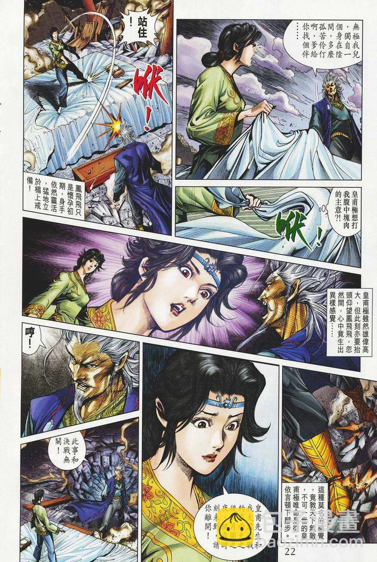 《天子传奇5》第149话 第22页