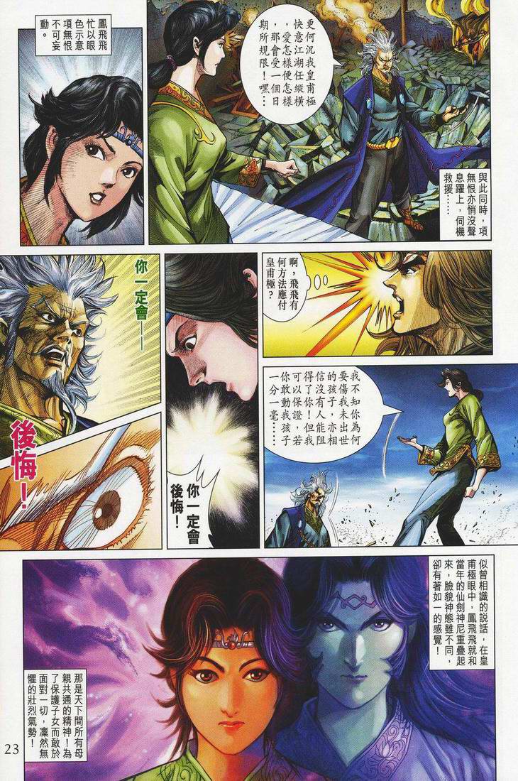 《天子传奇5》第149话 第23页