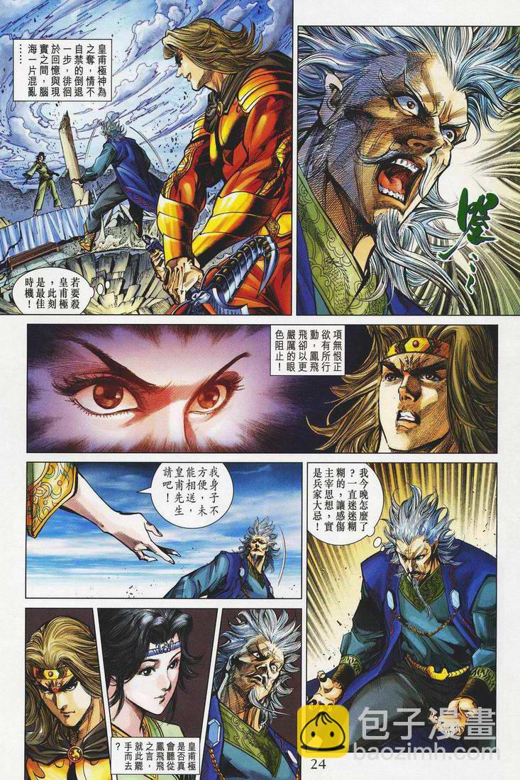 《天子传奇5》第149话 第24页