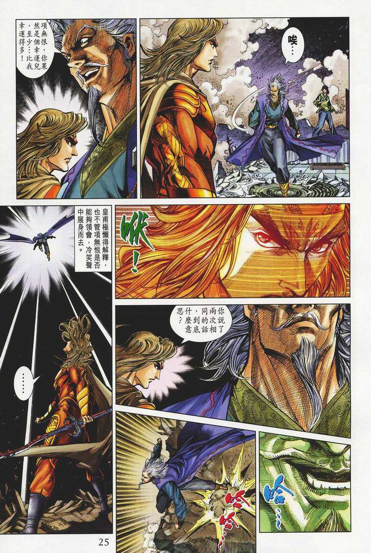 《天子传奇5》第149话 第25页