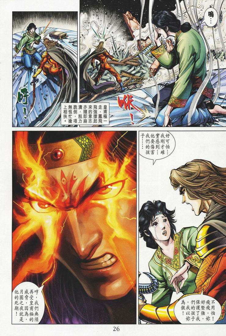 《天子传奇5》第149话 第26页