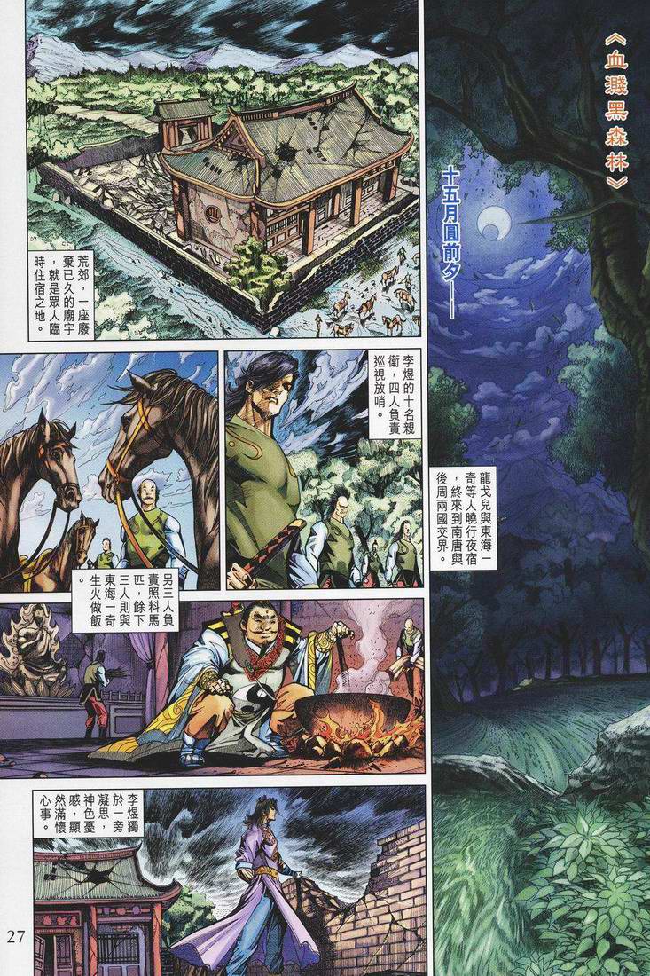 《天子传奇5》第149话 第27页