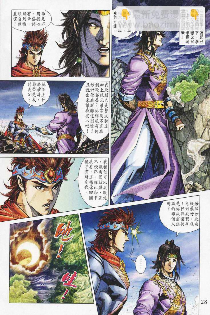 《天子传奇5》第149话 第28页