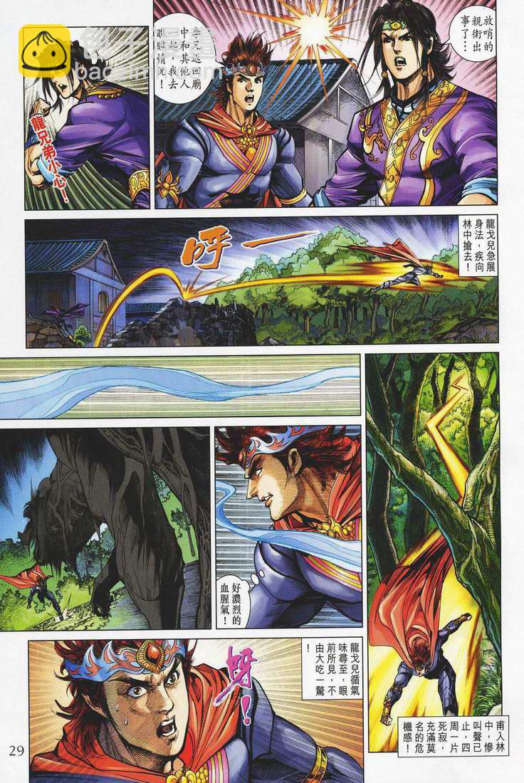 《天子传奇5》第149话 第29页