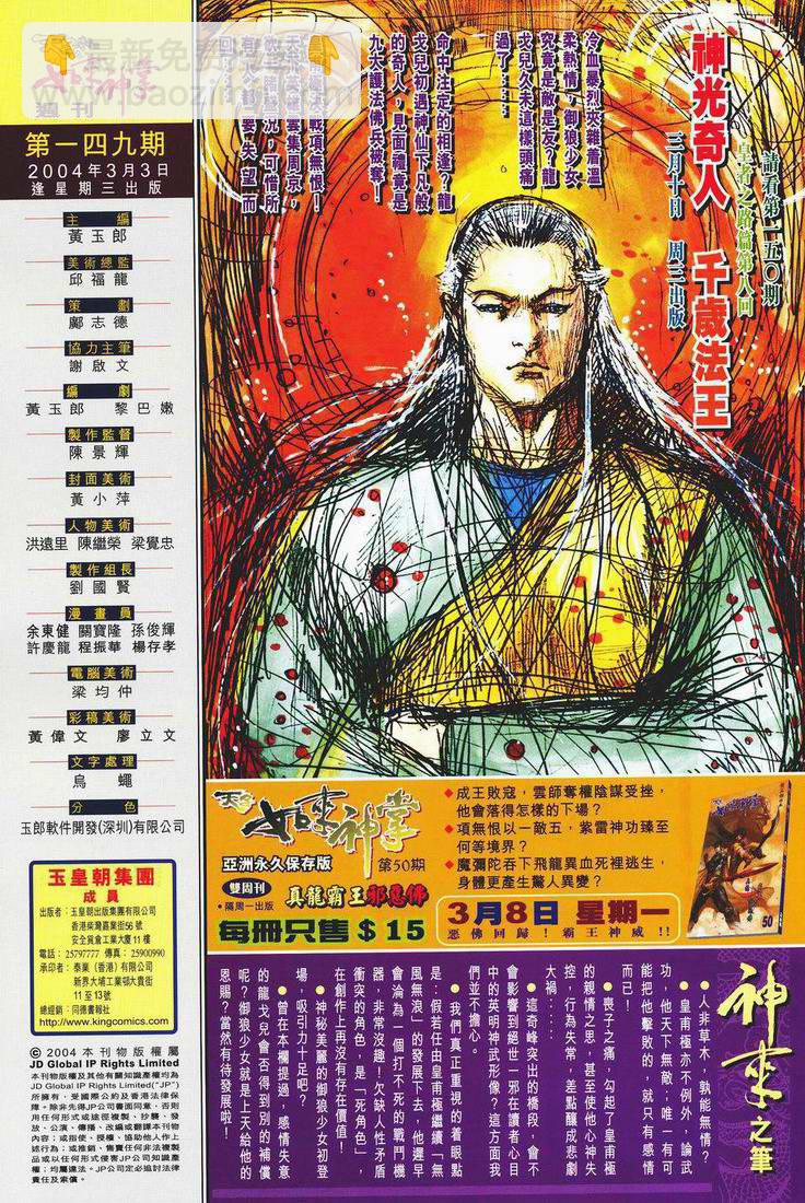 《天子传奇5》第149话 第34页