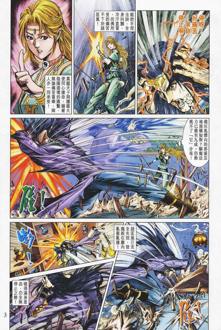 《天子传奇5》第149话 第3页