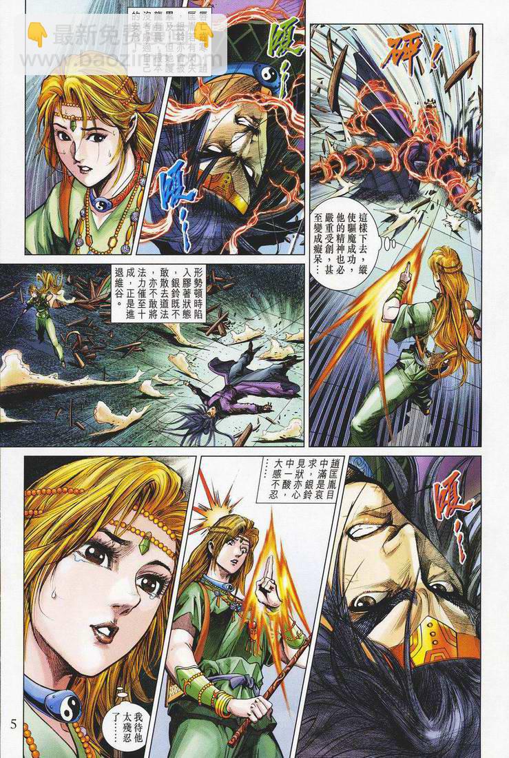 《天子传奇5》第149话 第5页