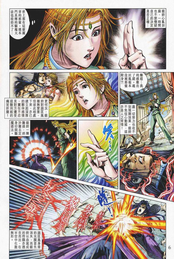 《天子传奇5》第149话 第6页