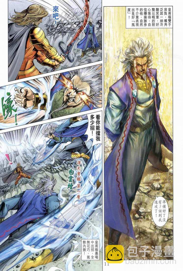 《天子传奇5》第152话 第11页
