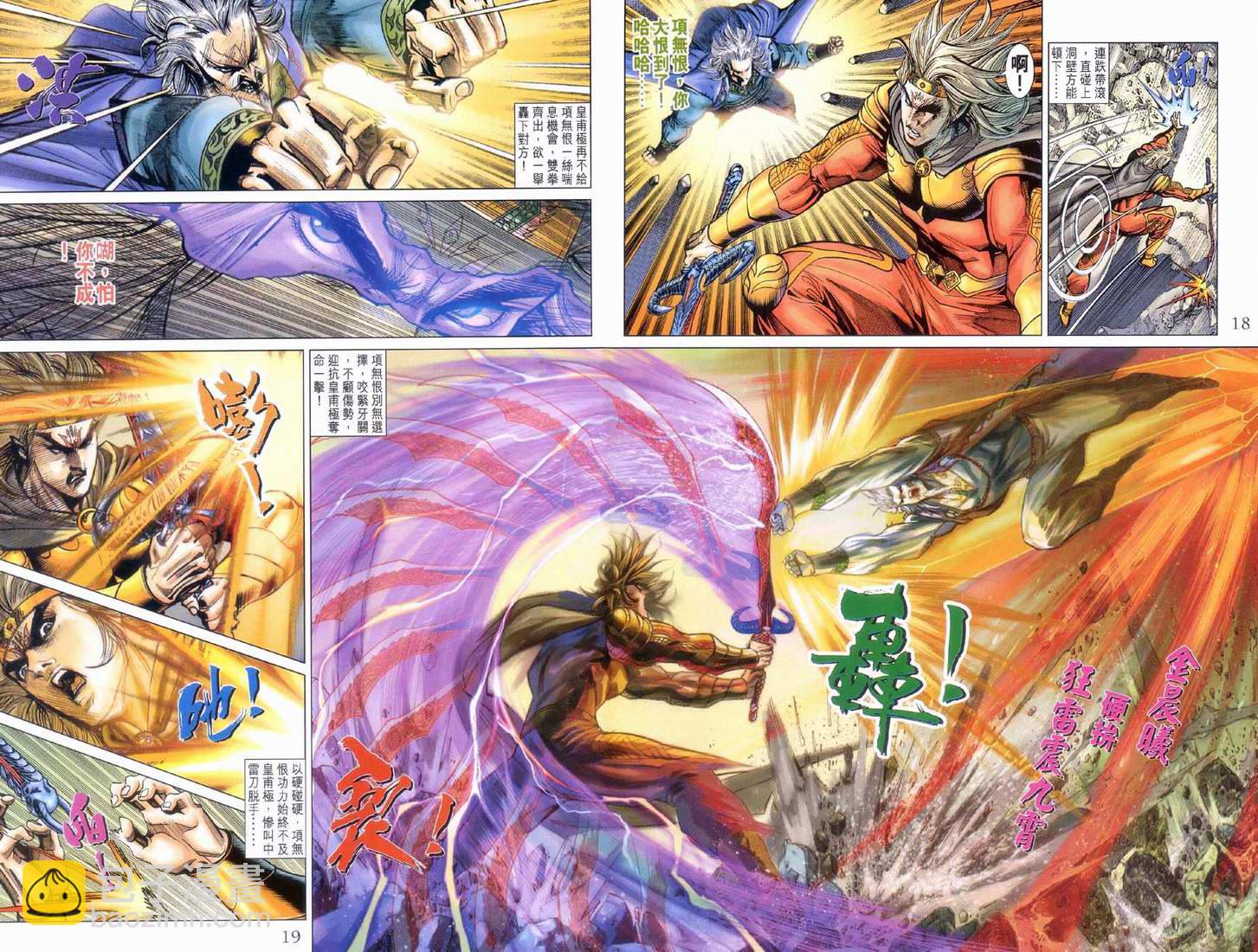 《天子传奇5》第152话 第18页