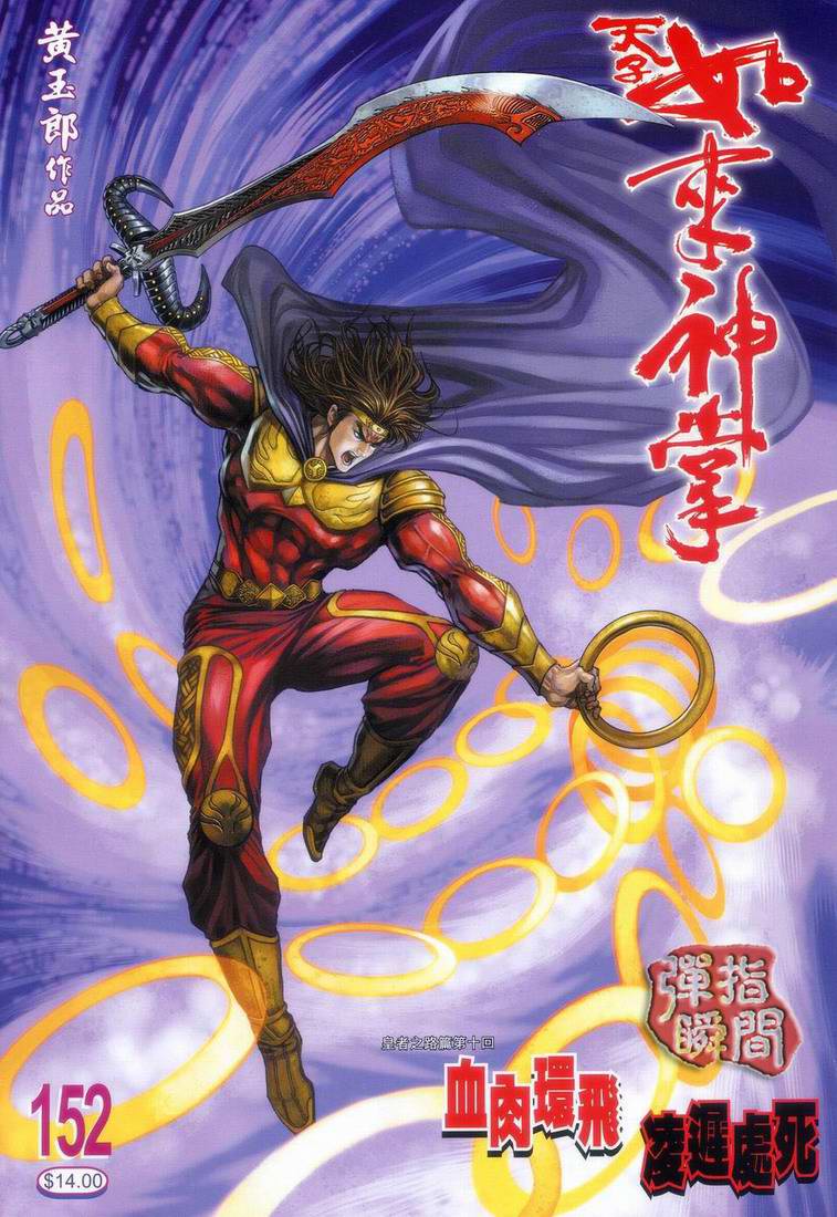 《天子传奇5》第152话 第1页