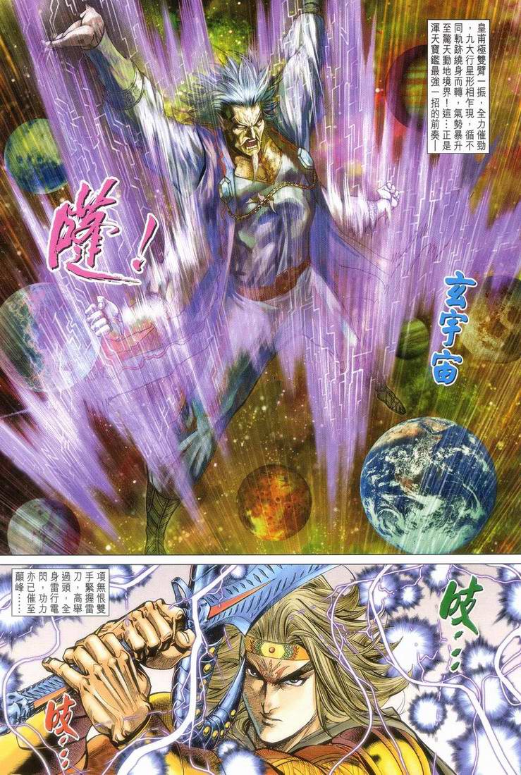 《天子传奇5》第152话 第24页