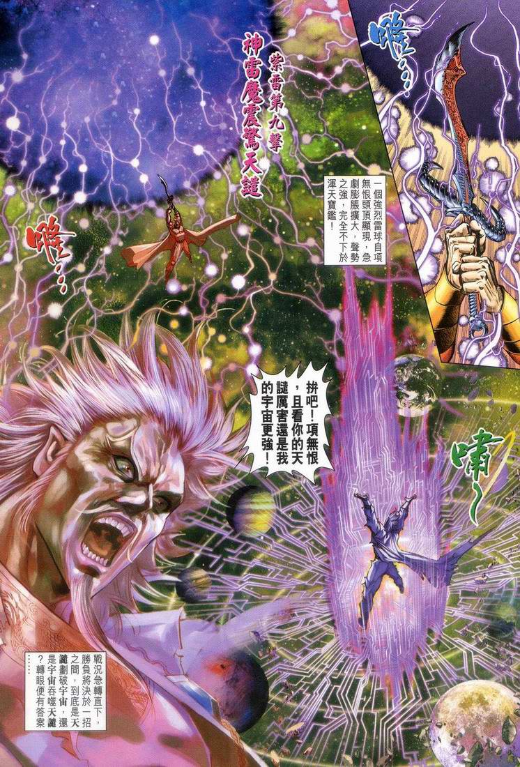 《天子传奇5》第152话 第25页