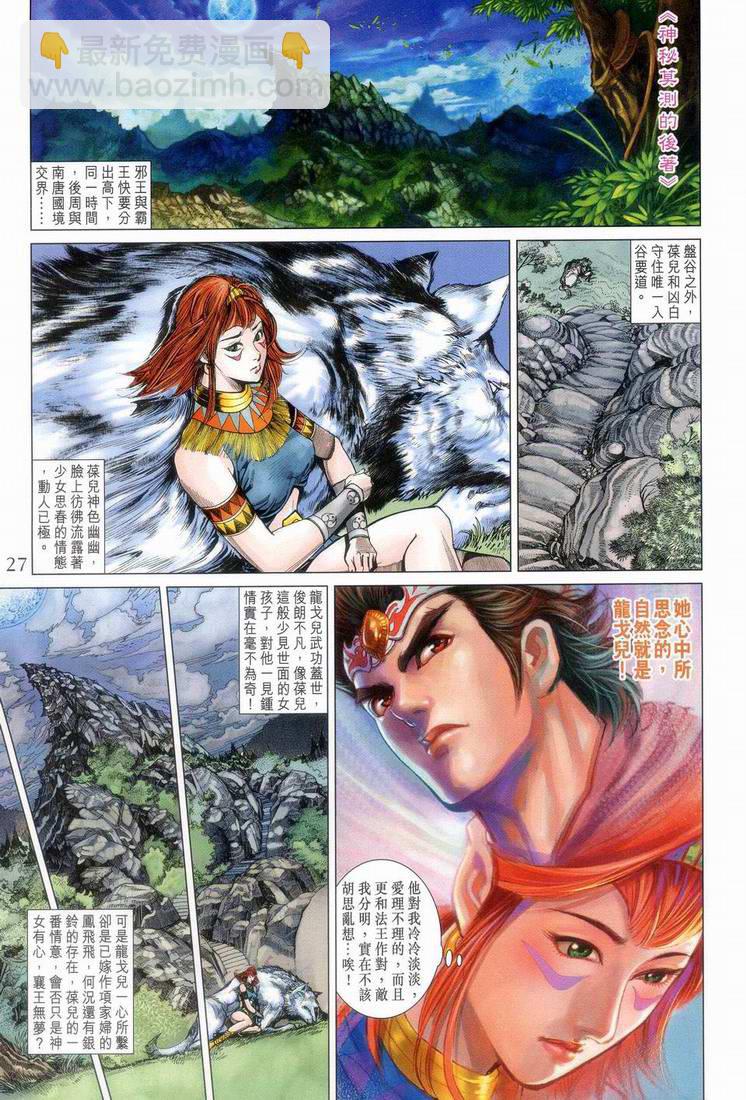 《天子传奇5》第152话 第26页