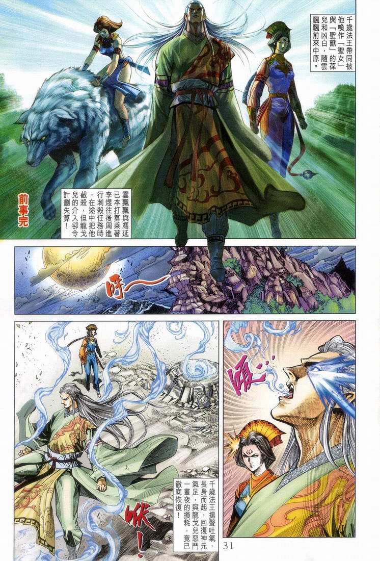 《天子传奇5》第152话 第30页
