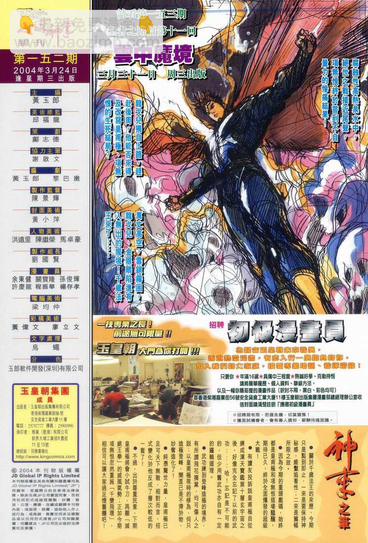 《天子传奇5》第152话 第33页