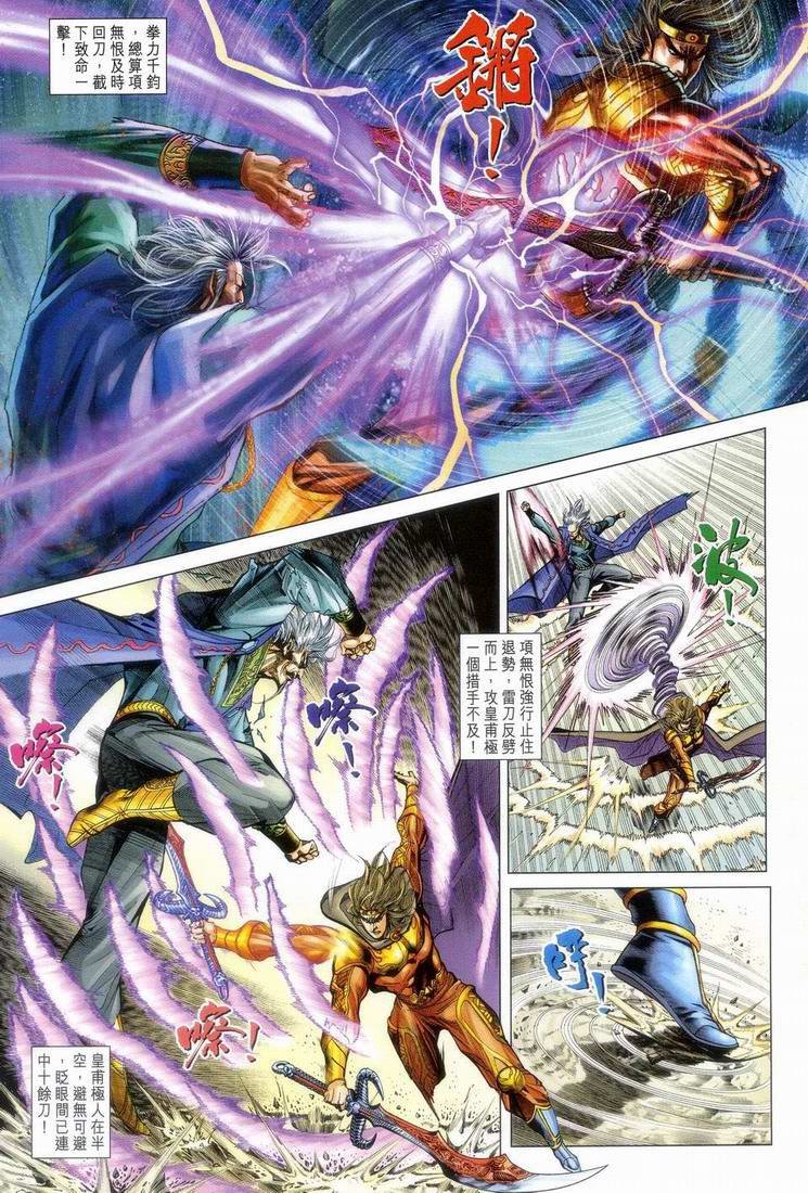 《天子传奇5》第152话 第5页