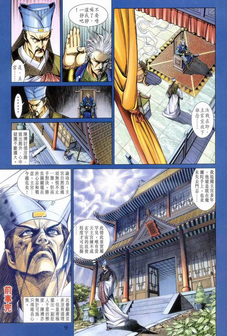 《天子传奇5》第152话 第9页