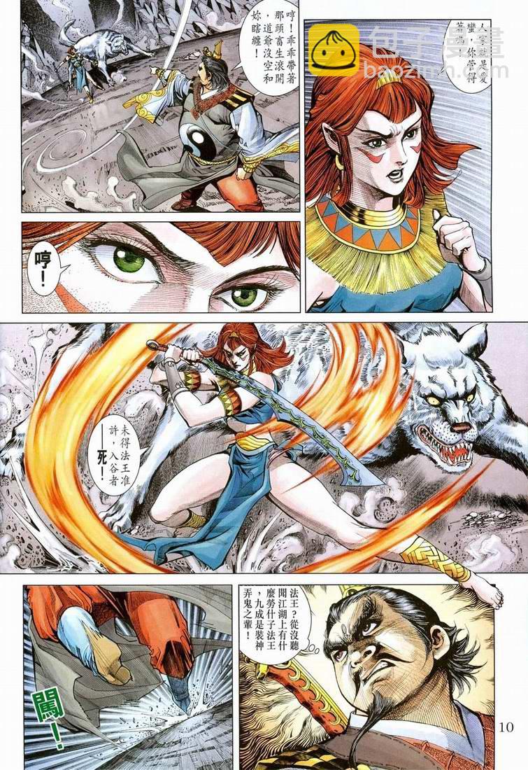 《天子传奇5》第151话 第10页