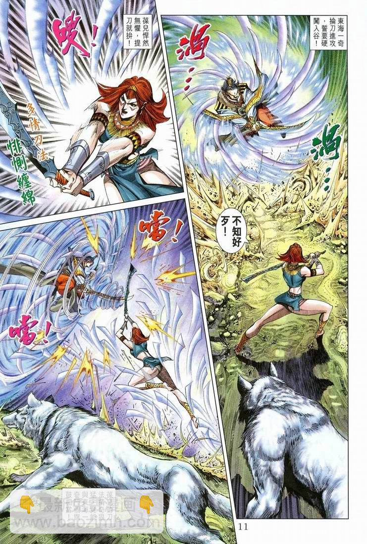 《天子传奇5》第151话 第11页
