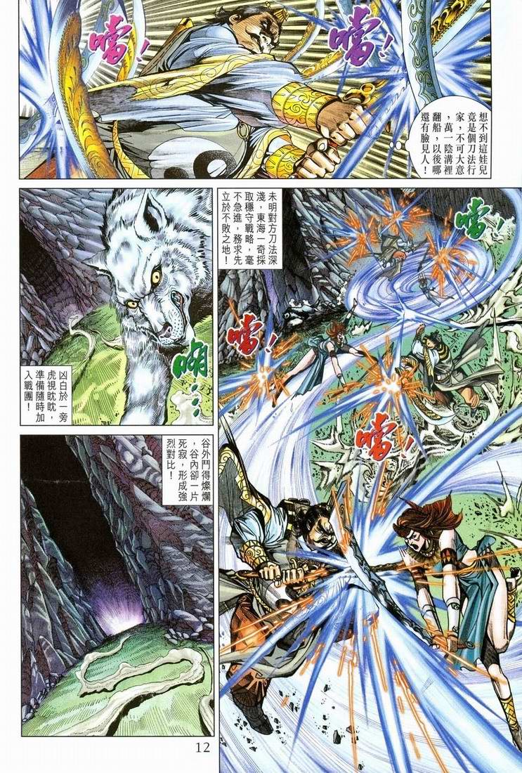 《天子传奇5》第151话 第12页