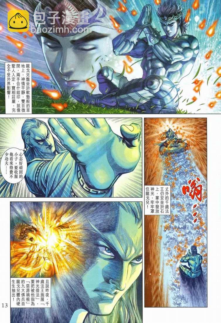 《天子传奇5》第151话 第13页