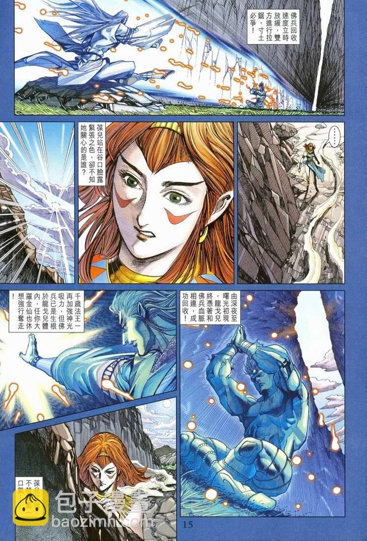 《天子传奇5》第151话 第15页