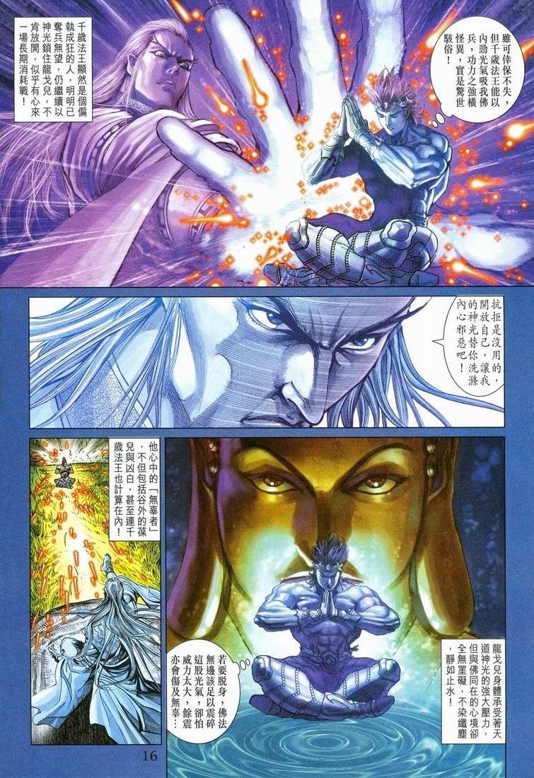 《天子传奇5》第151话 第16页