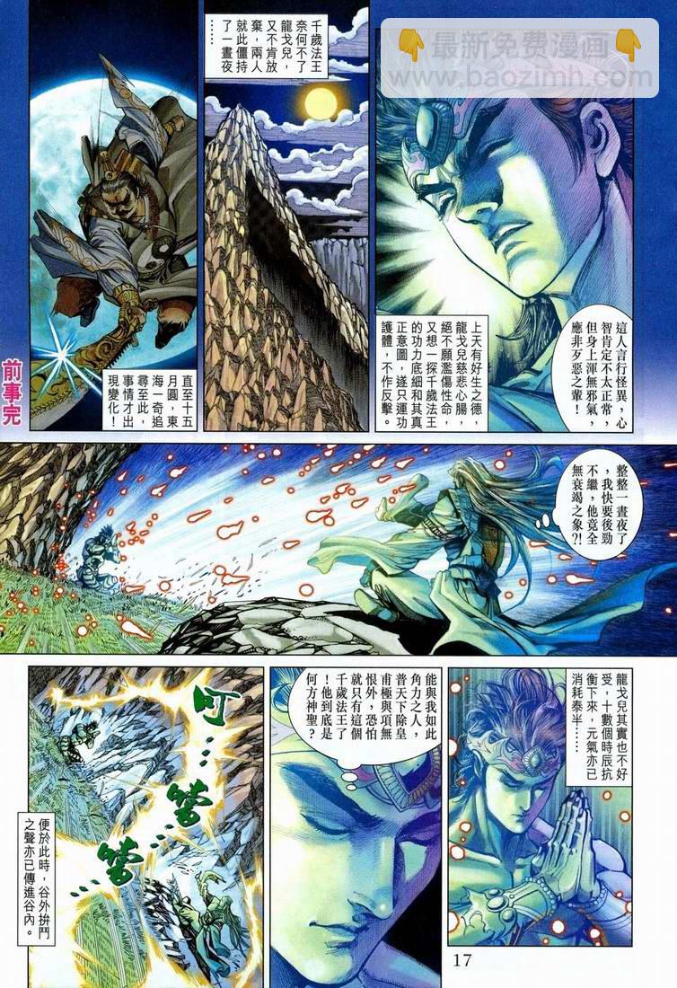 《天子传奇5》第151话 第17页