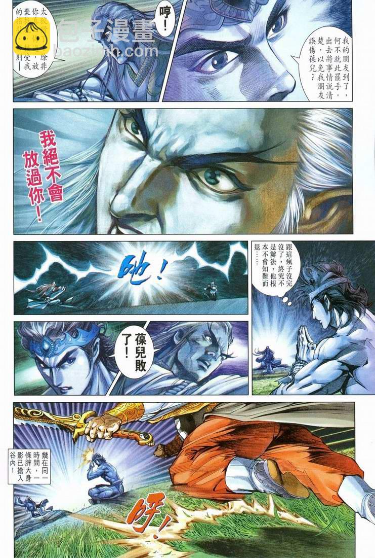 《天子传奇5》第151话 第18页