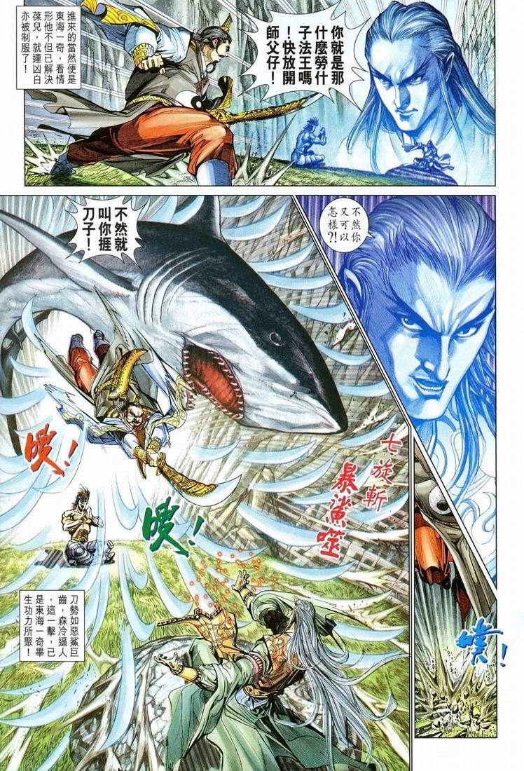 《天子传奇5》第151话 第19页