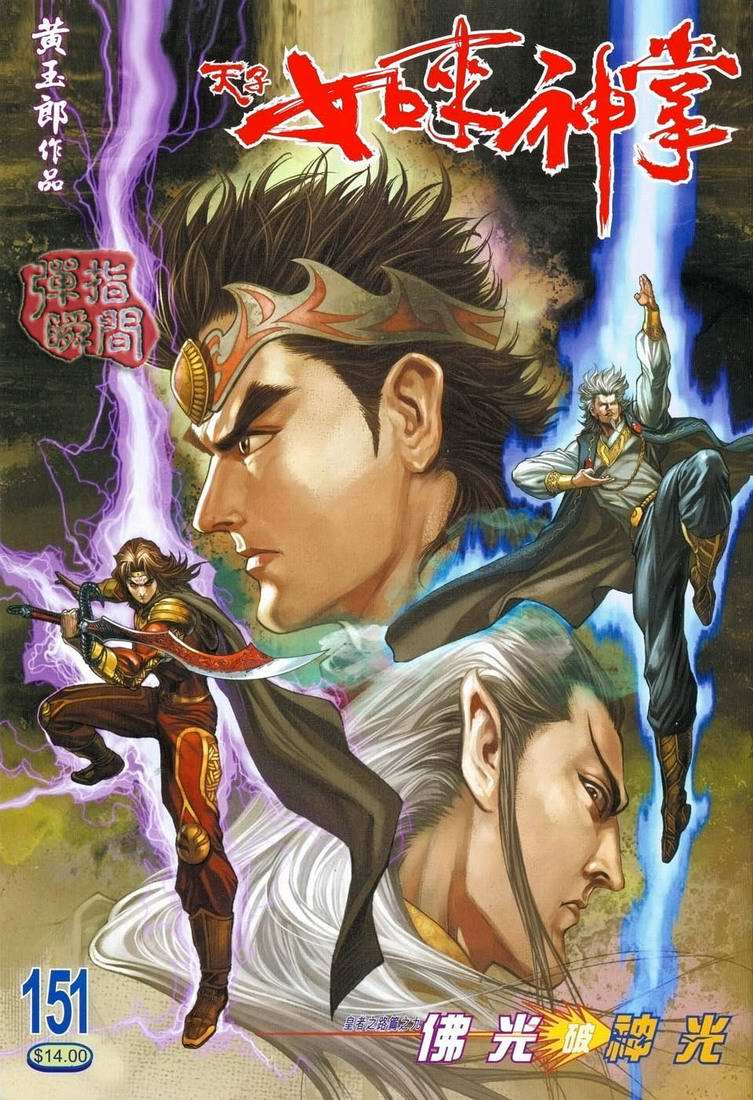 《天子传奇5》第151话 第1页