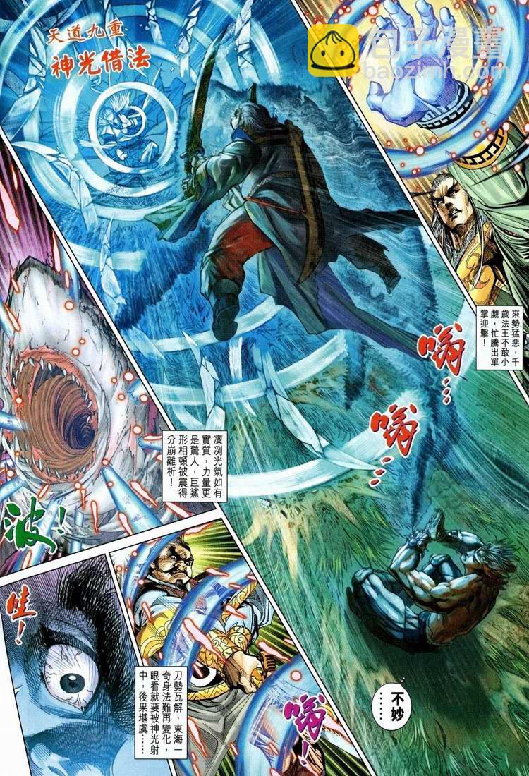《天子传奇5》第151话 第20页