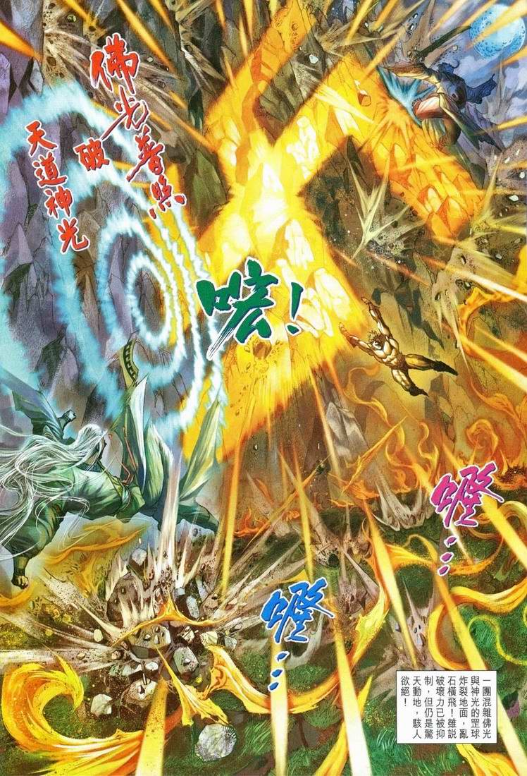 《天子传奇5》第151话 第22页