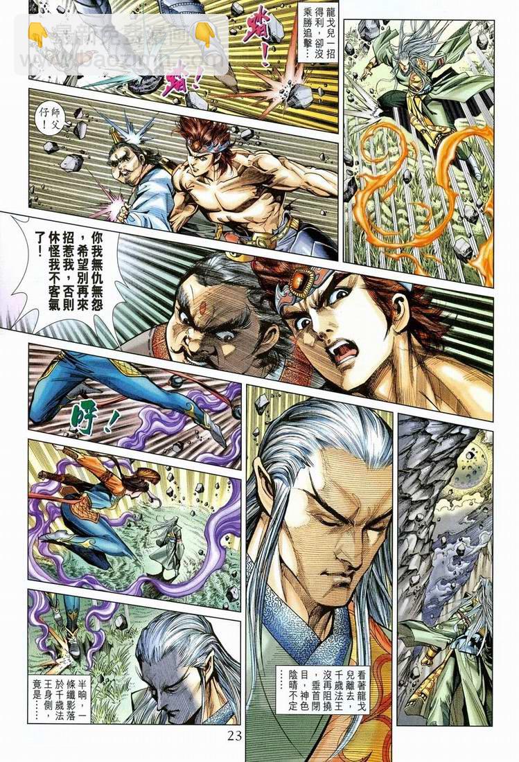 《天子传奇5》第151话 第23页